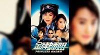 Michiko Nishiwaki Filmcover für Princess Madam